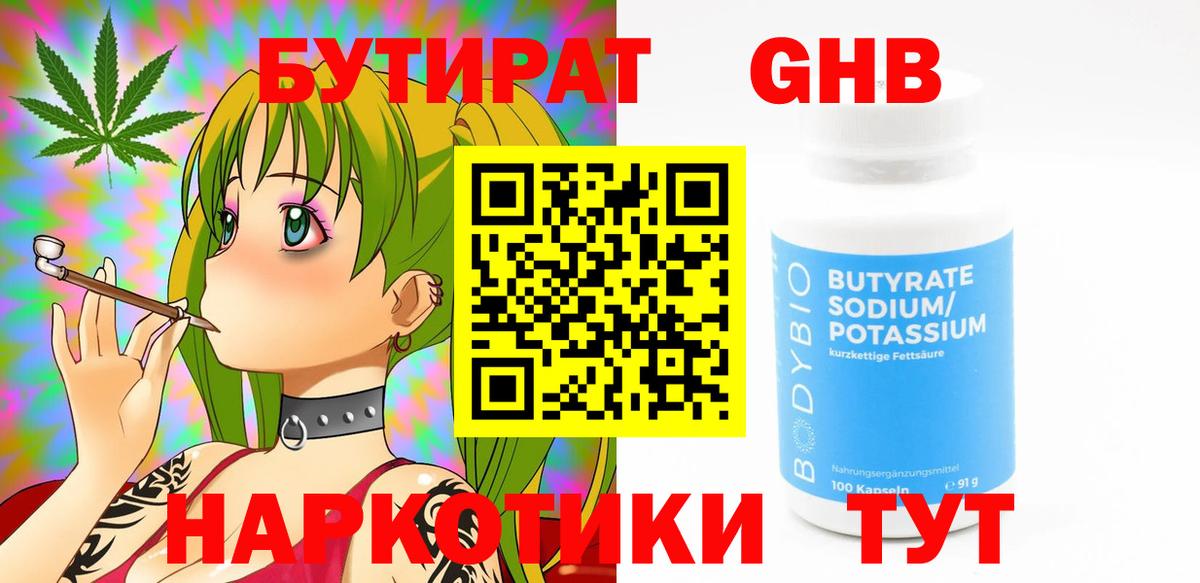 Бутират оксана Нефтеюганск