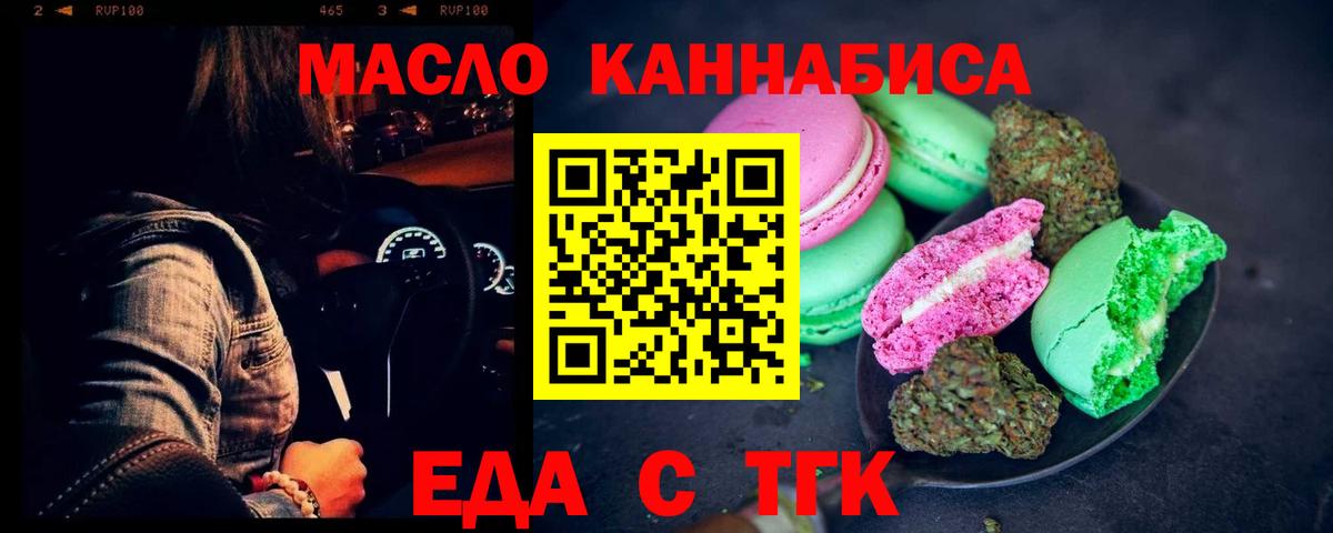 Еда ТГК конопля Нефтеюганск