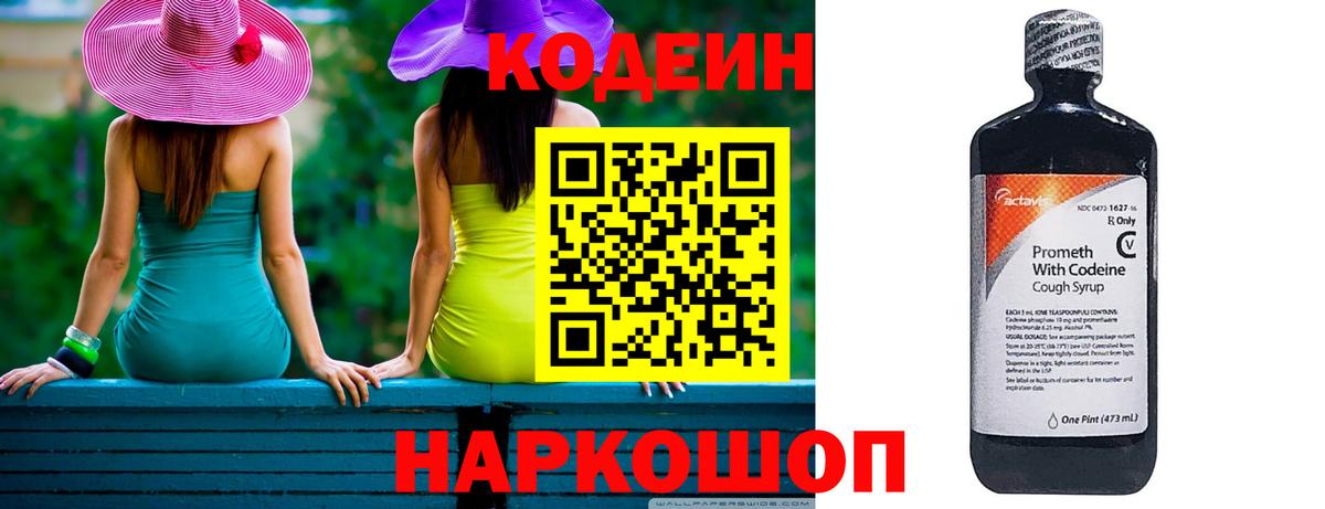Нефтеюганск  Кодеиновый сироп Lean Purple Drank  Кодеин напиток Lean (лин)  Вход с VPN 