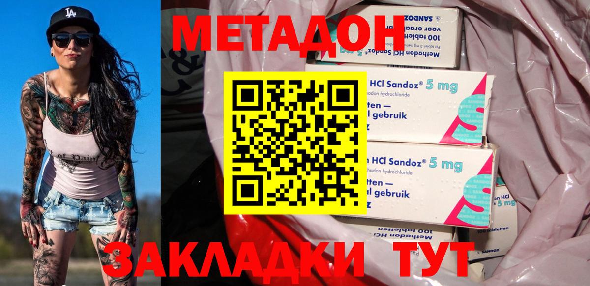 Нефтеюганск  МЕТАДОН мёд  МЕТАДОН кристалл  Вход с VPN 